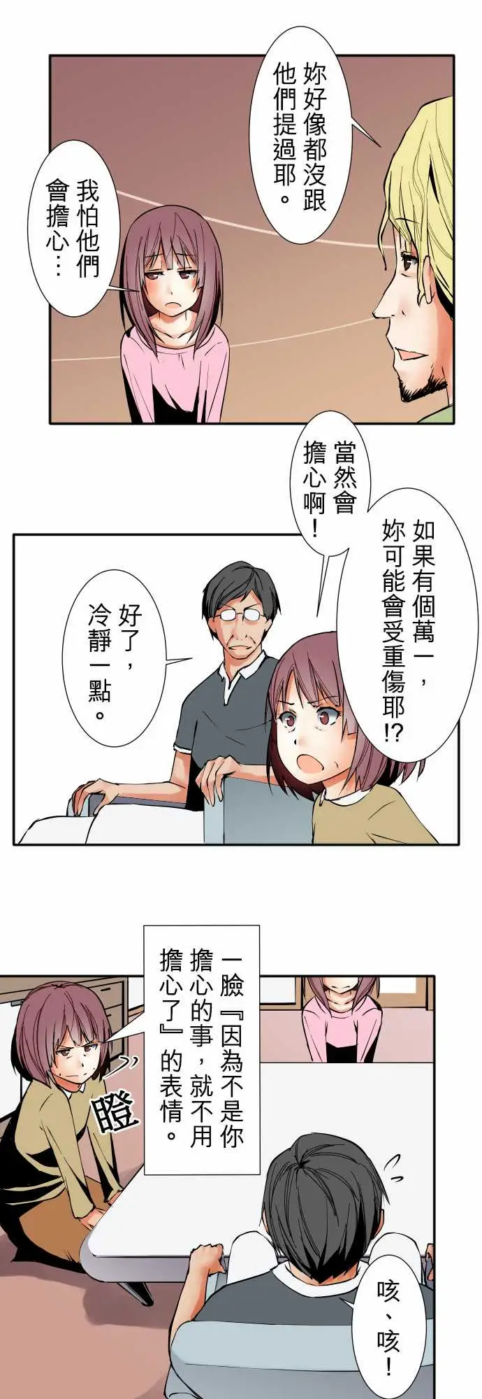 《可愛兵器》在线观看 No.32父亲的心意 漫画图片4