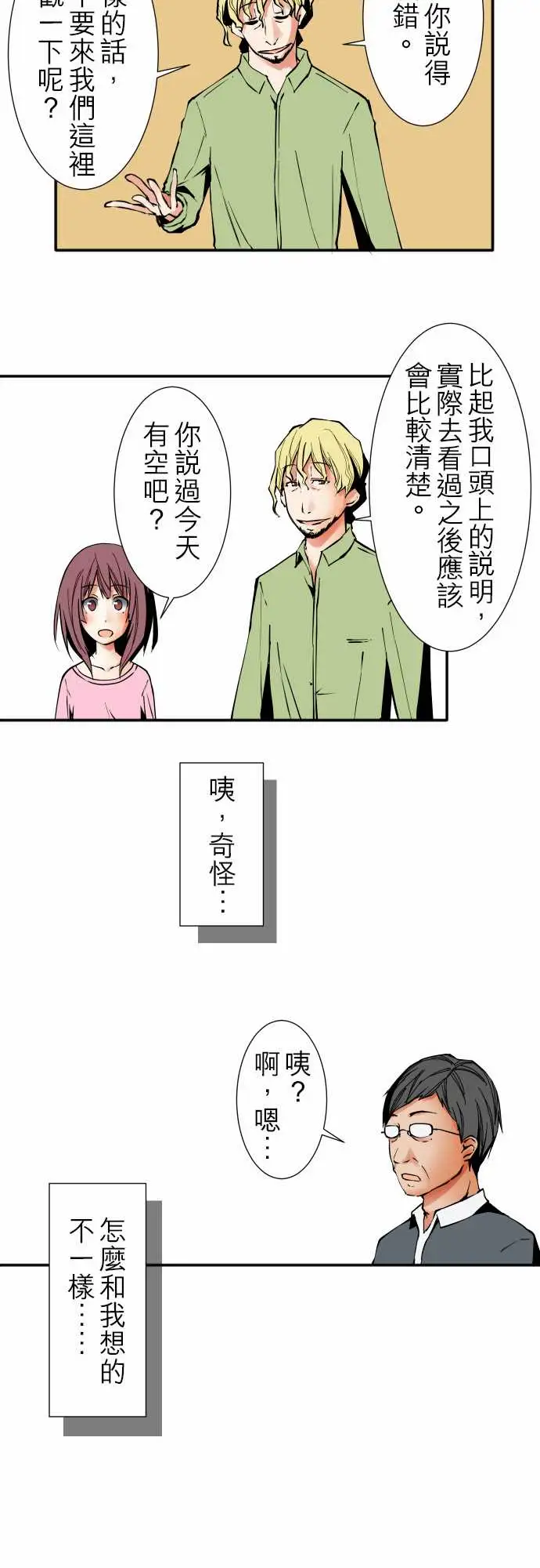 《可愛兵器》在线观看 No.32父亲的心意 漫画图片13