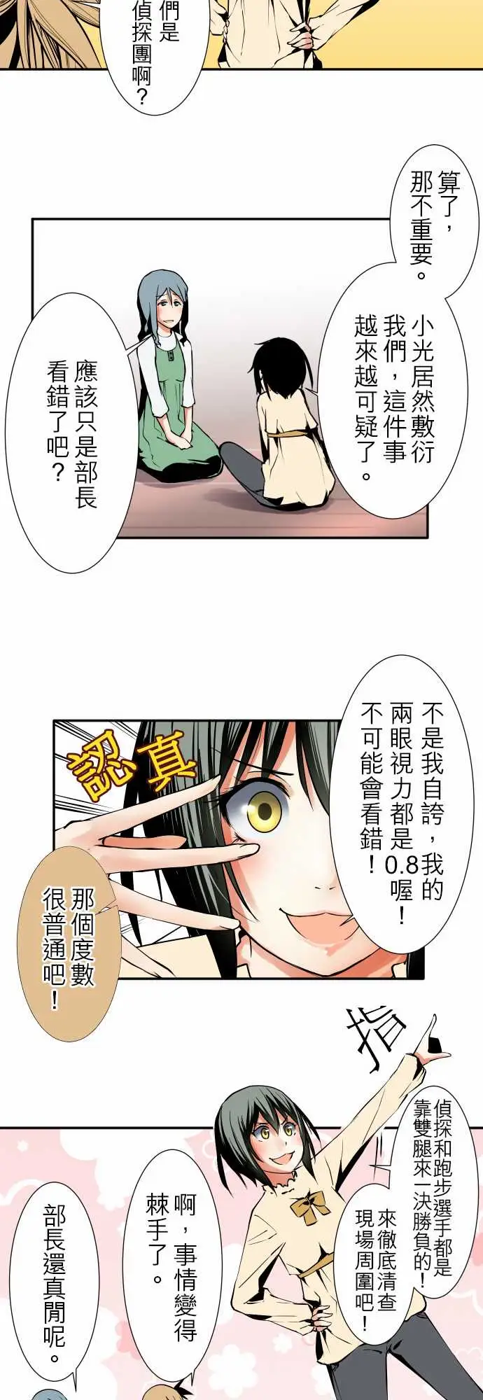 《可愛兵器》在线观看 No.32父亲的心意 漫画图片15