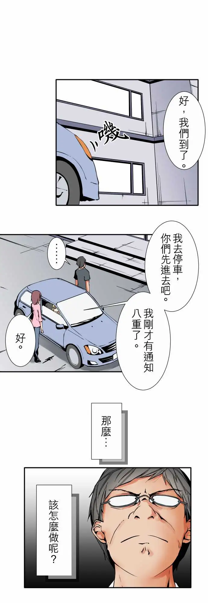 《可愛兵器》在线观看 No.33相遇 漫画图片1