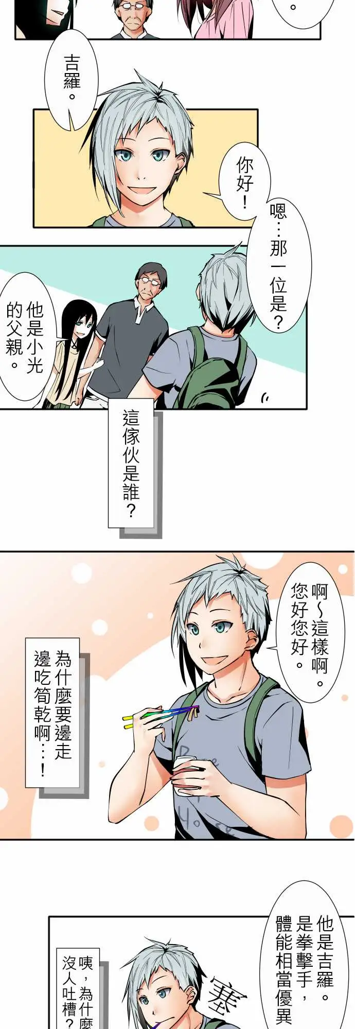 《可愛兵器》在线观看 No.33相遇 漫画图片7