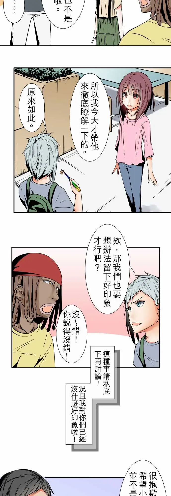 《可愛兵器》在线观看 No.33相遇 漫画图片10