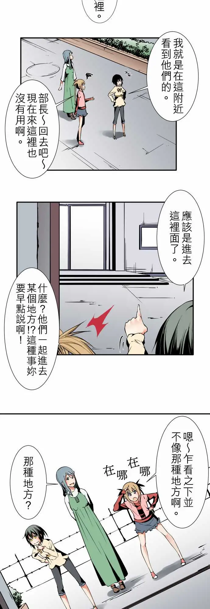 《可愛兵器》在线观看 No.33相遇 漫画图片12