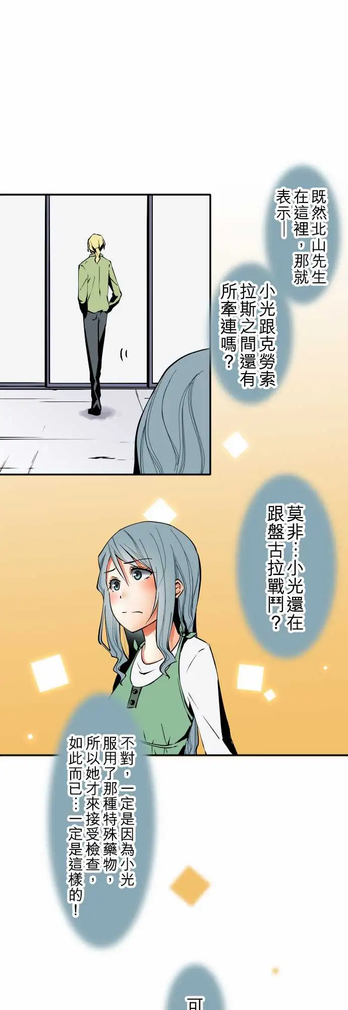 《可愛兵器》在线观看 No.34迷走 漫画图片1