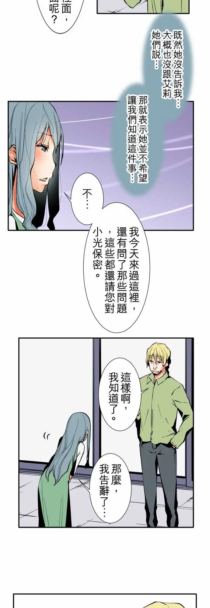 《可愛兵器》在线观看 No.34迷走 漫画图片4