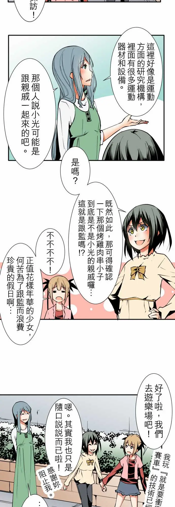 《可愛兵器》在线观看 No.34迷走 漫画图片6