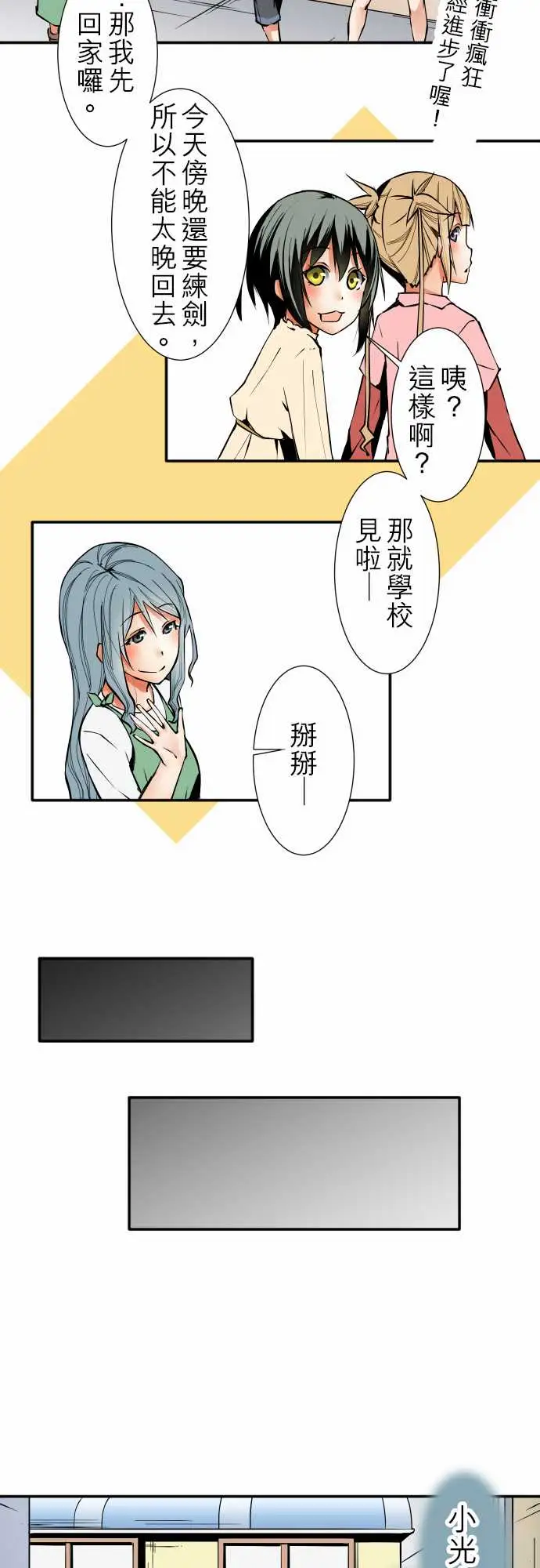 《可愛兵器》在线观看 No.34迷走 漫画图片7