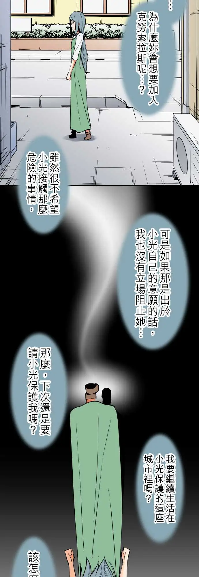 《可愛兵器》在线观看 No.34迷走 漫画图片8