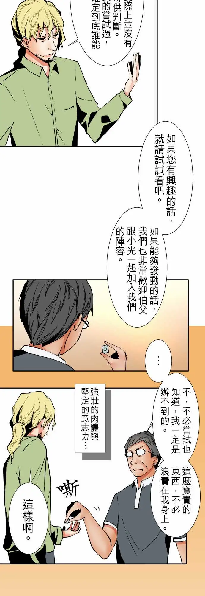 《可愛兵器》在线观看 No.35利姆（再度） 漫画图片3