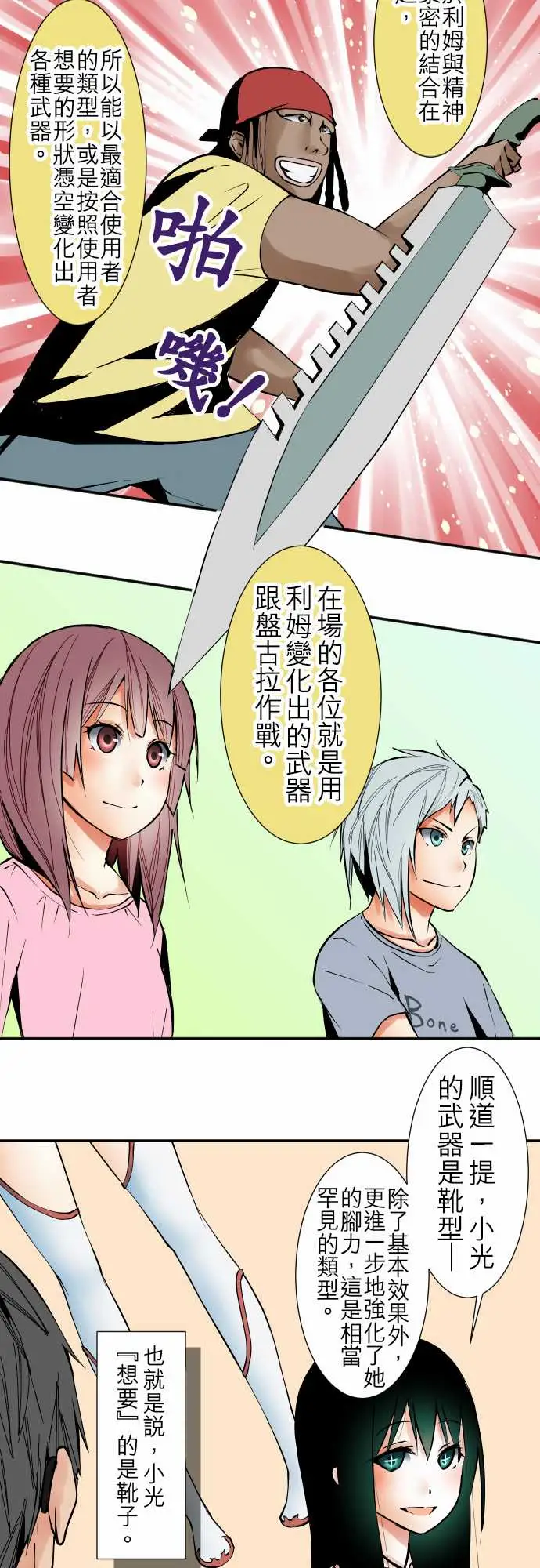 《可愛兵器》在线观看 No.35利姆（再度） 漫画图片8