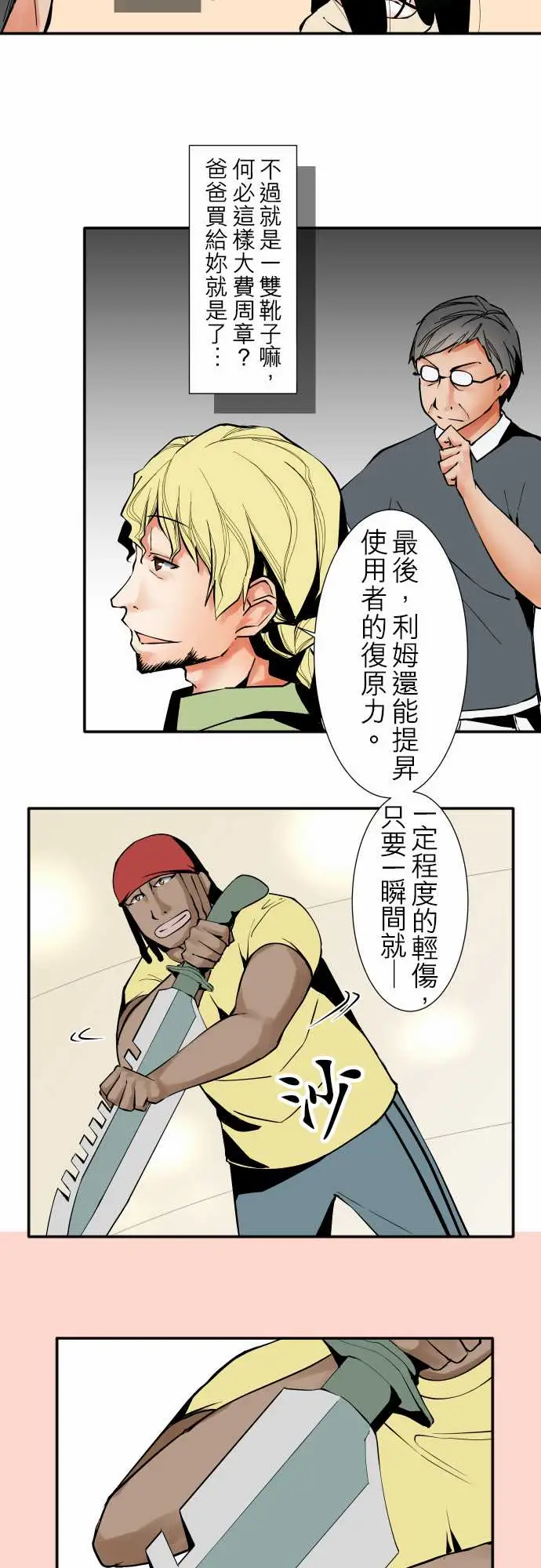 《可愛兵器》在线观看 No.35利姆（再度） 漫画图片9