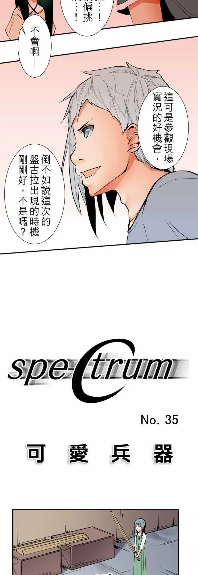 《可愛兵器》在线观看 No.35利姆（再度） 漫画图片12