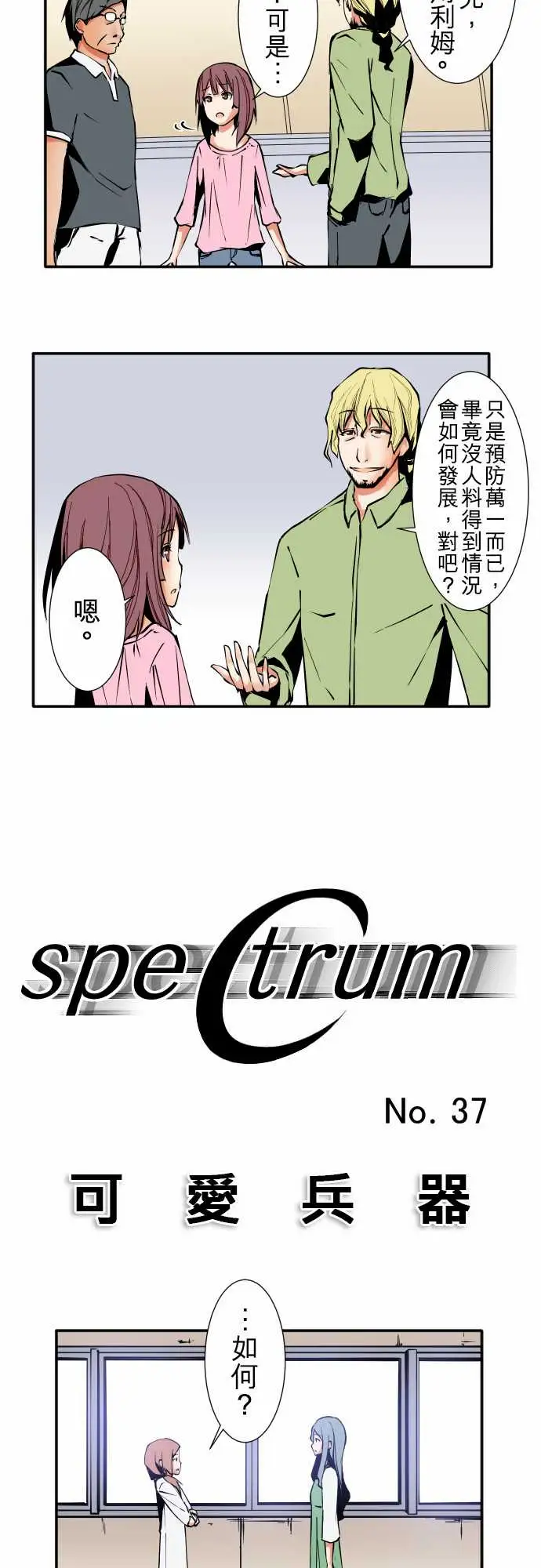 《可愛兵器》在线观看 No.37?的想法?后篇 漫画图片3