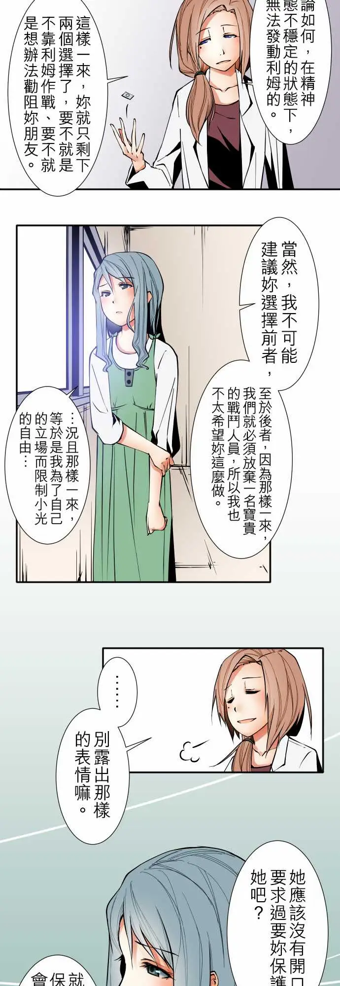 《可愛兵器》在线观看 No.37?的想法?后篇 漫画图片10