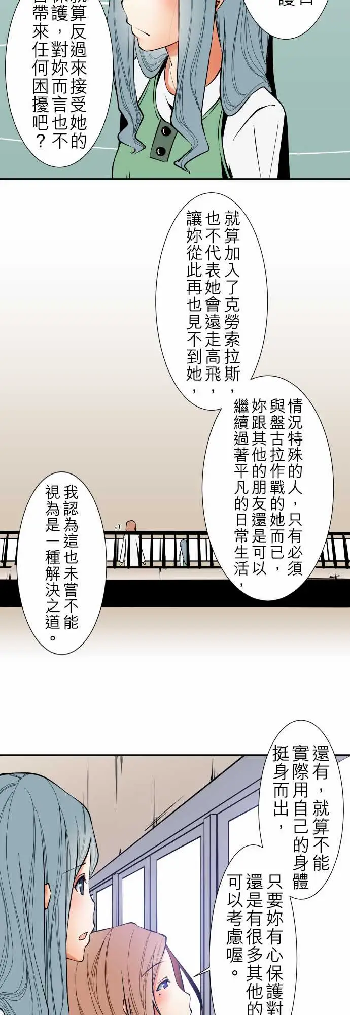 《可愛兵器》在线观看 No.37?的想法?后篇 漫画图片11