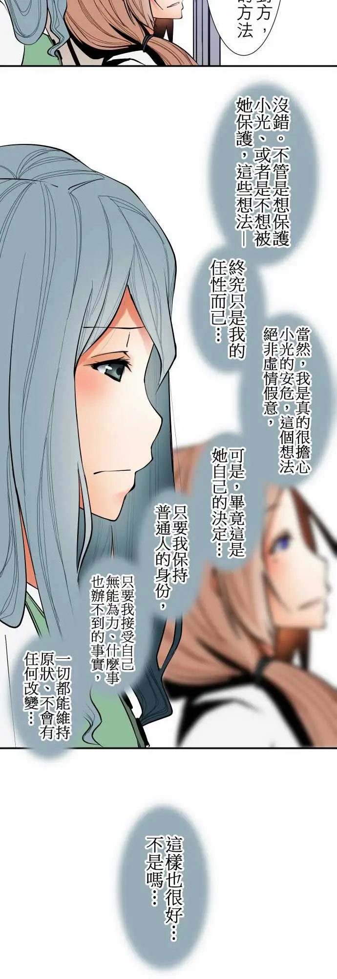 《可愛兵器》在线观看 No.37?的想法?后篇 漫画图片12