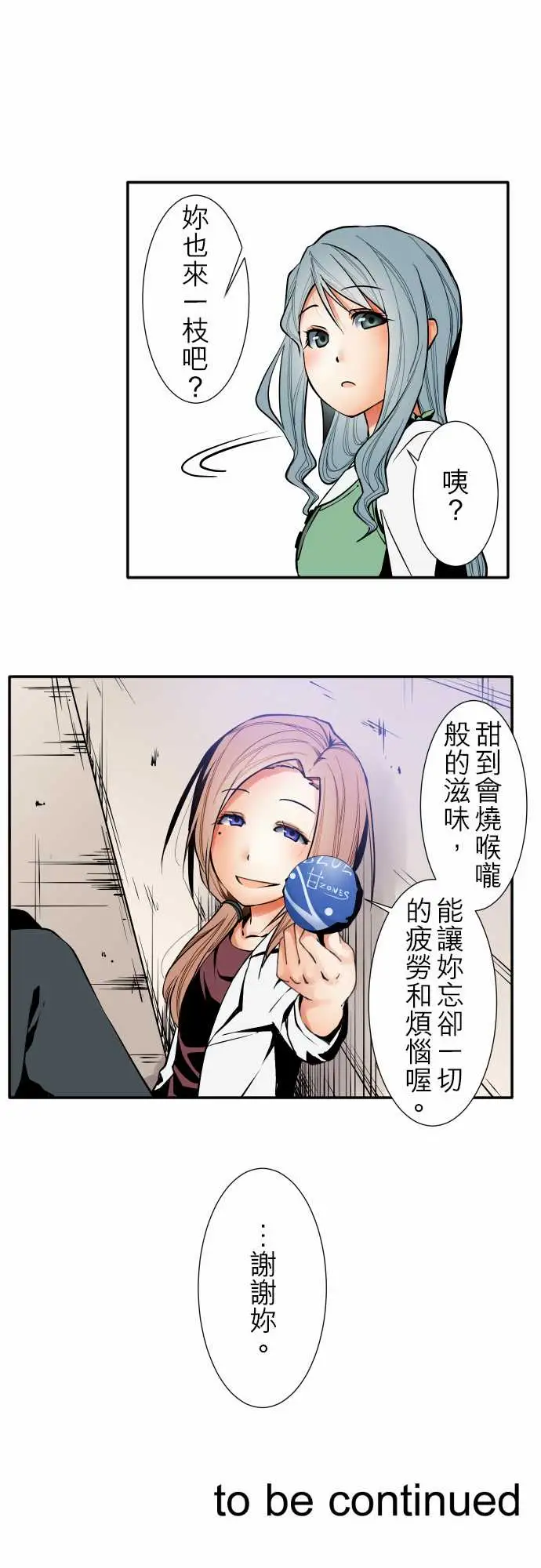 《可愛兵器》在线观看 No.37?的想法?后篇 漫画图片15