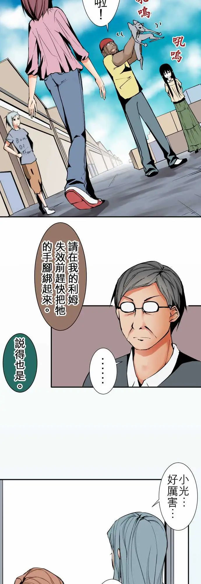 《可愛兵器》在线观看 No.40更加人尽其才 漫画图片13