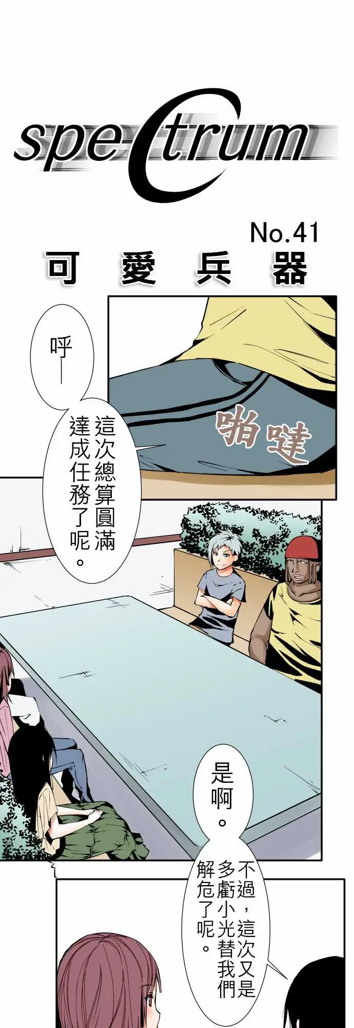 《可愛兵器》在线观看 No.41父母 漫画图片1