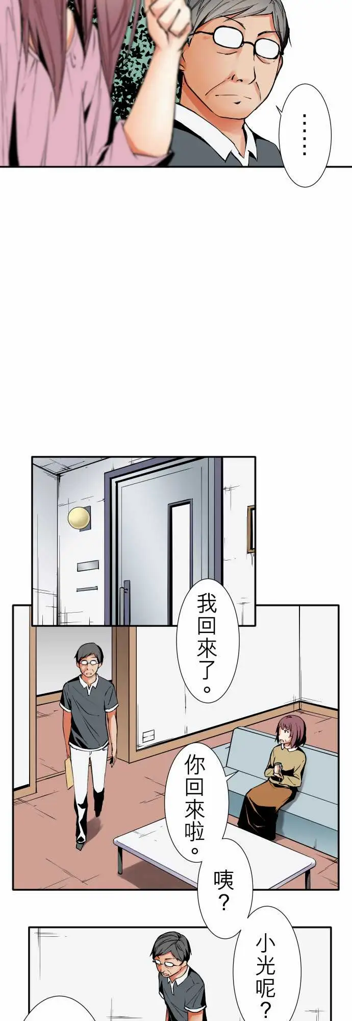 《可愛兵器》在线观看 No.41父母 漫画图片7