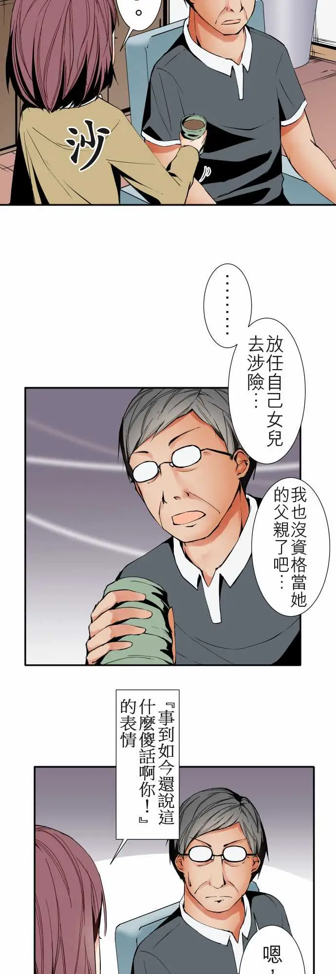 《可愛兵器》在线观看 No.41父母 漫画图片14