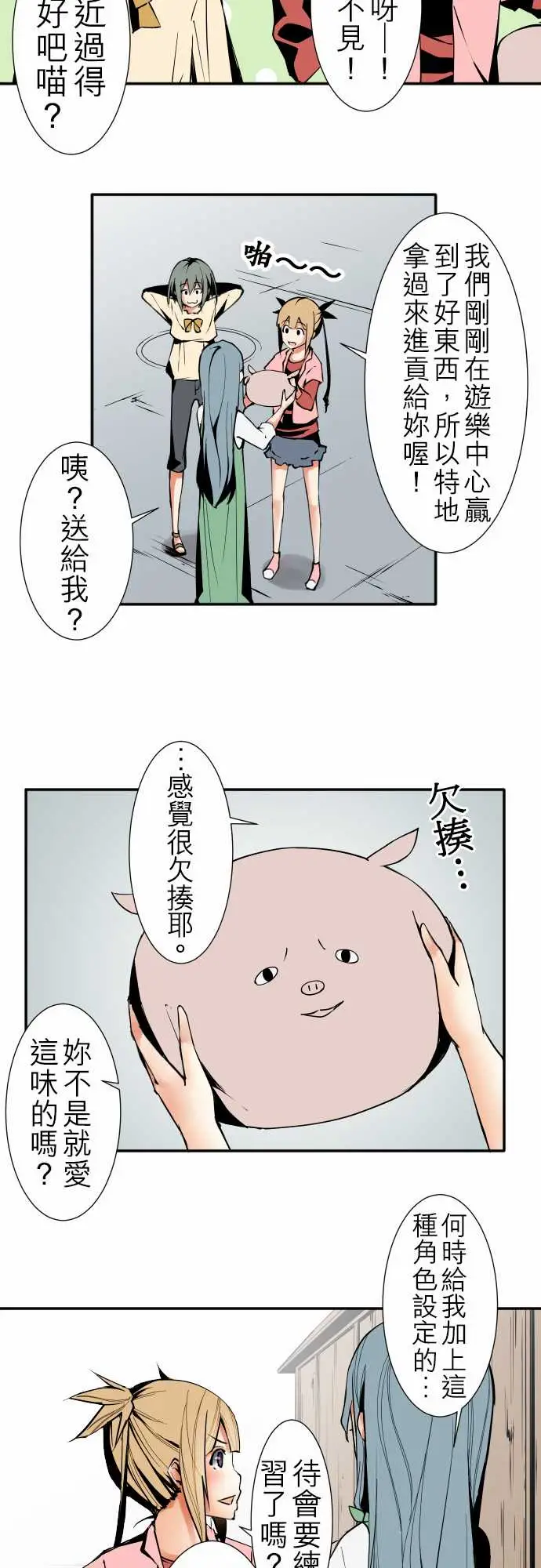 《可愛兵器》在线观看 No.42探病 漫画图片5