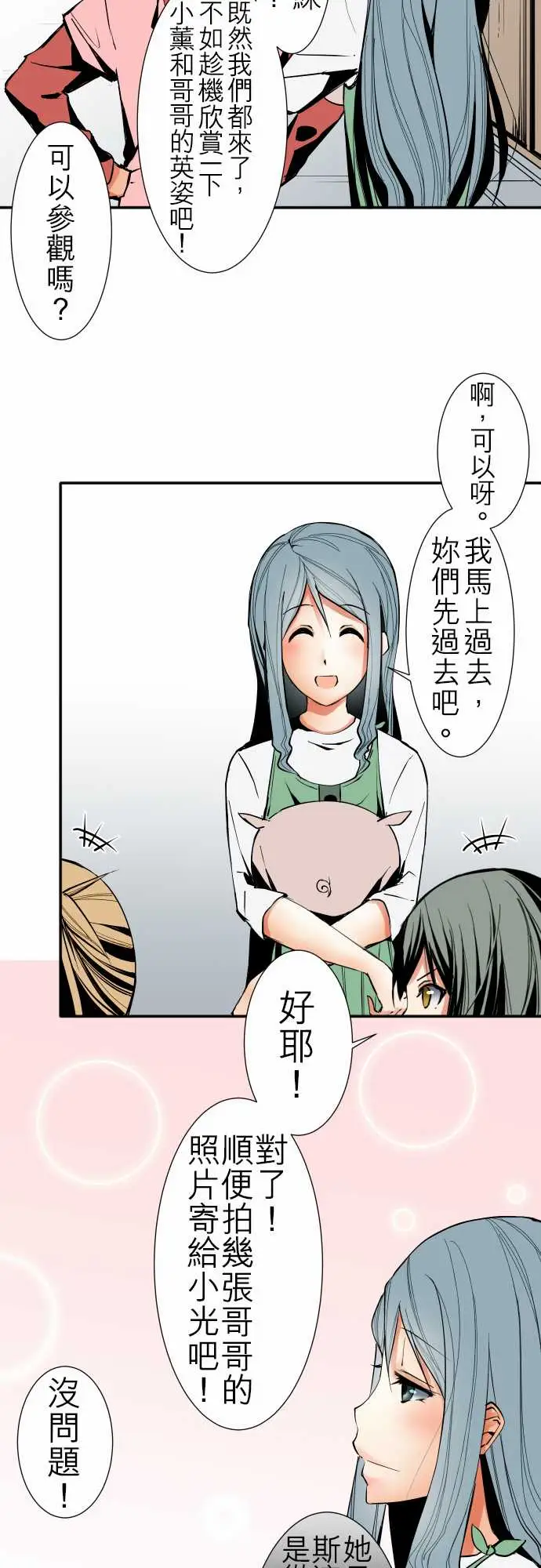 《可愛兵器》在线观看 No.42探病 漫画图片6