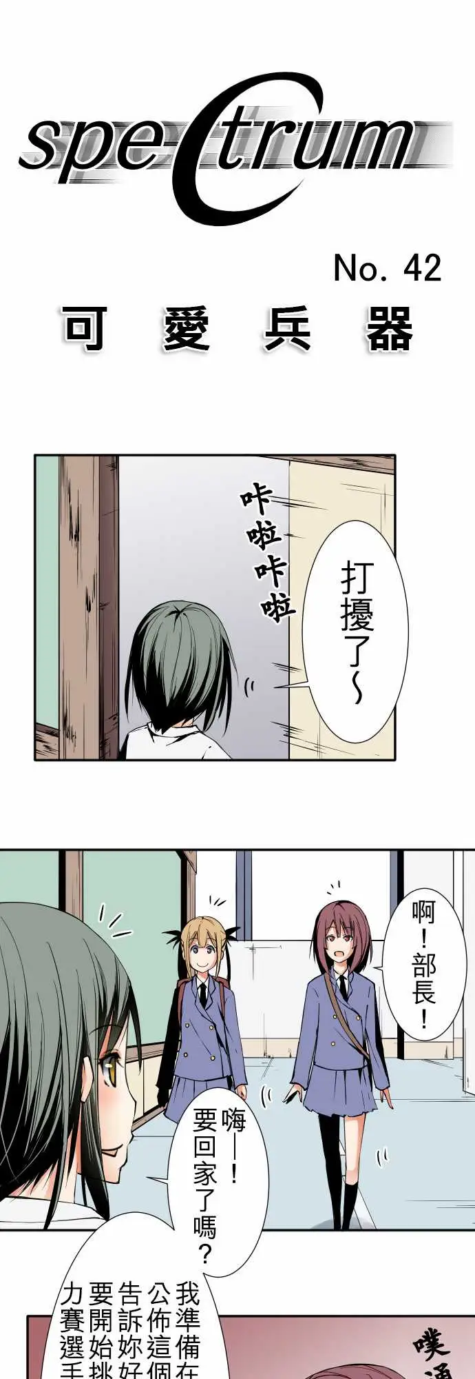 《可愛兵器》在线观看 No.42探病 漫画图片8