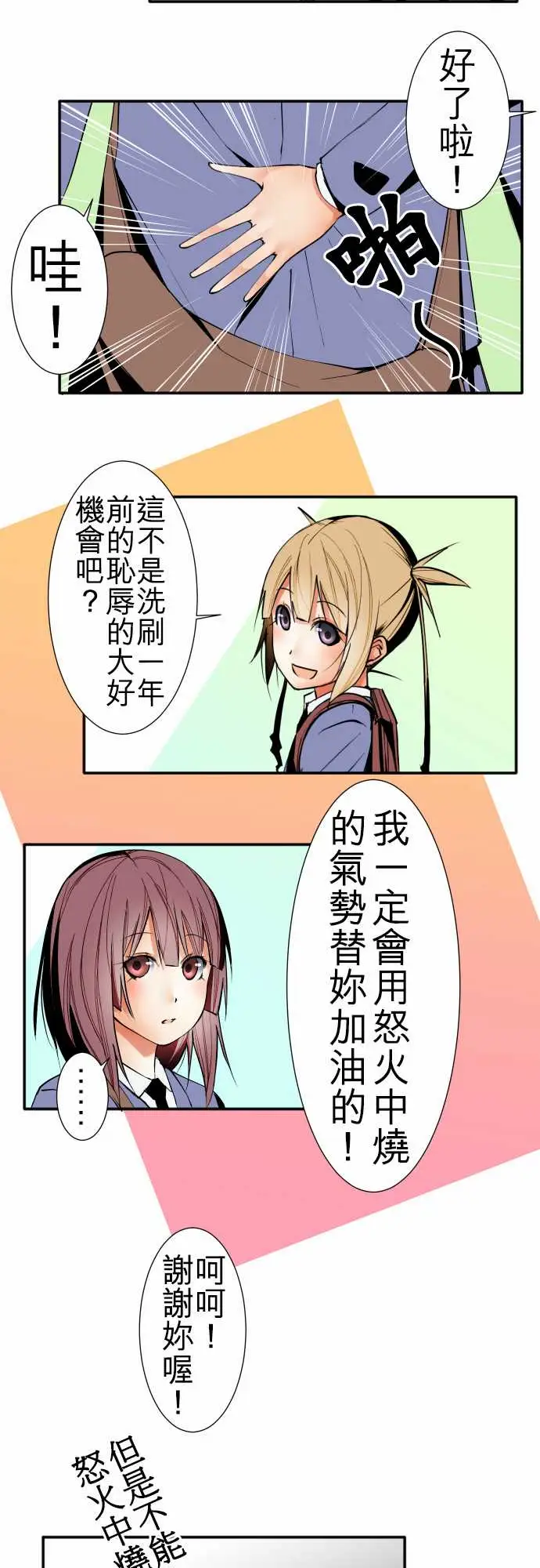 《可愛兵器》在线观看 No.42探病 漫画图片10