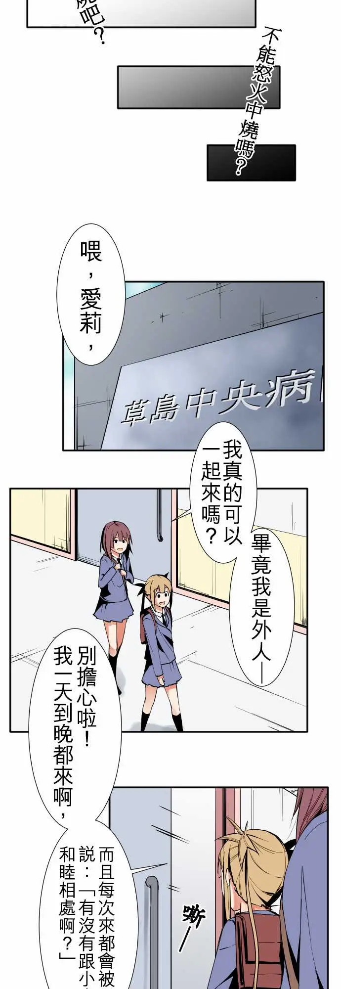 《可愛兵器》在线观看 No.42探病 漫画图片11