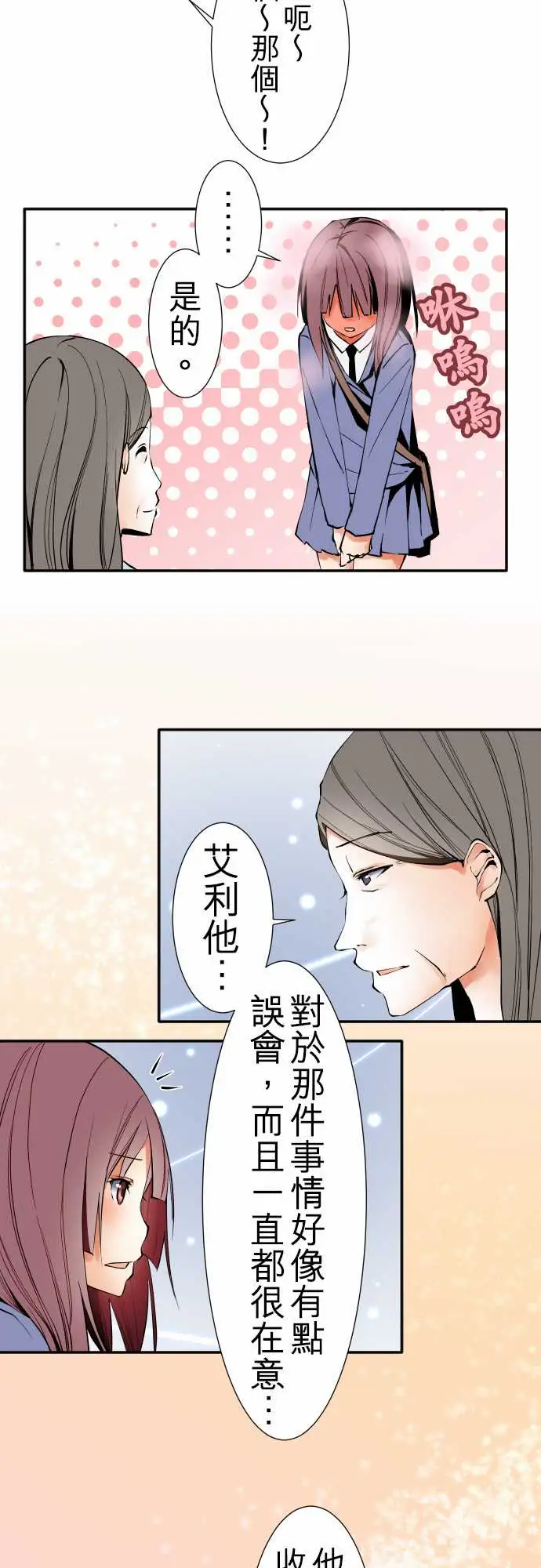 《可愛兵器》在线观看 No.43责任 漫画图片3