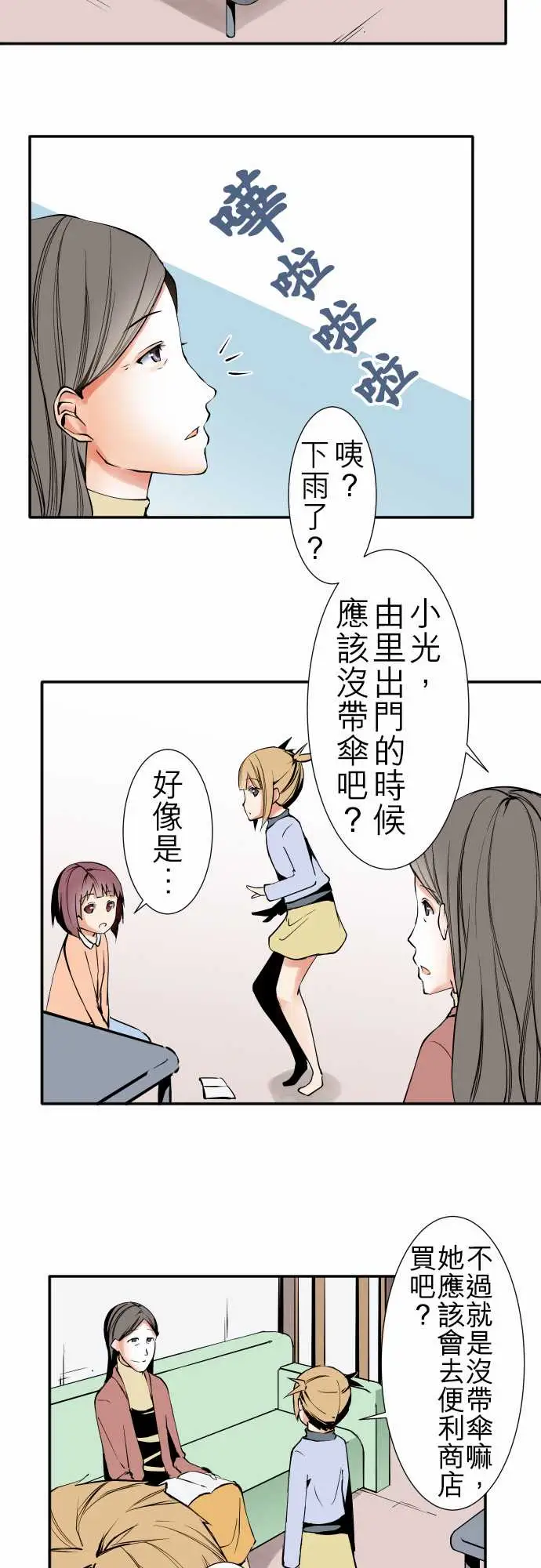 《可愛兵器》在线观看 No.43责任 漫画图片9