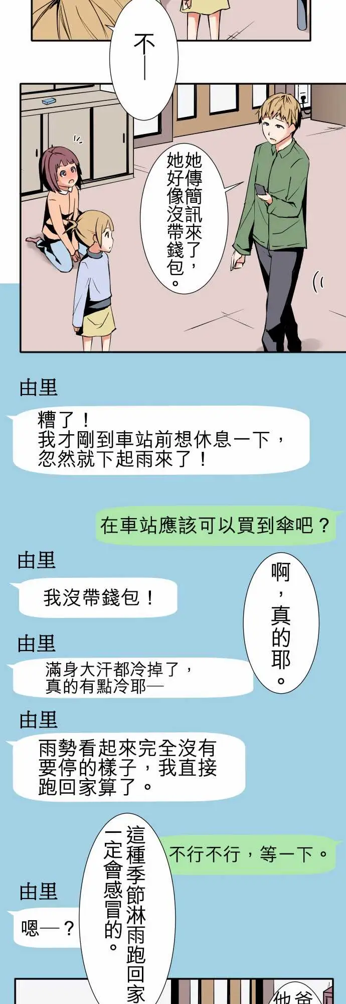 《可愛兵器》在线观看 No.43责任 漫画图片10