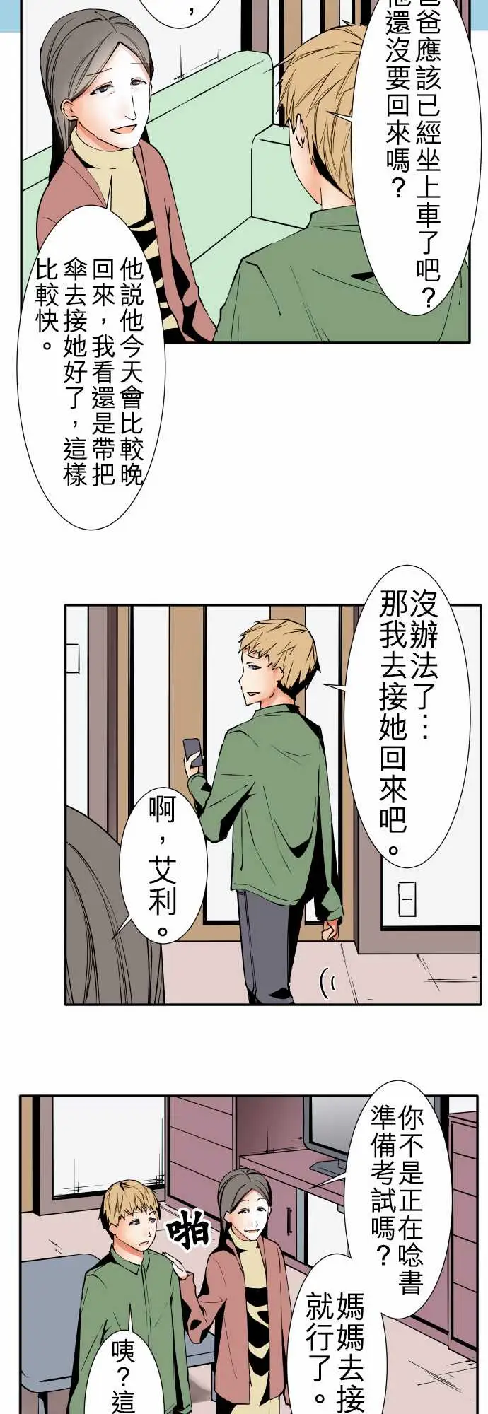 《可愛兵器》在线观看 No.43责任 漫画图片11