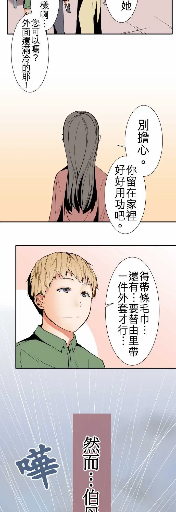 《可愛兵器》在线观看 No.43责任 漫画图片12