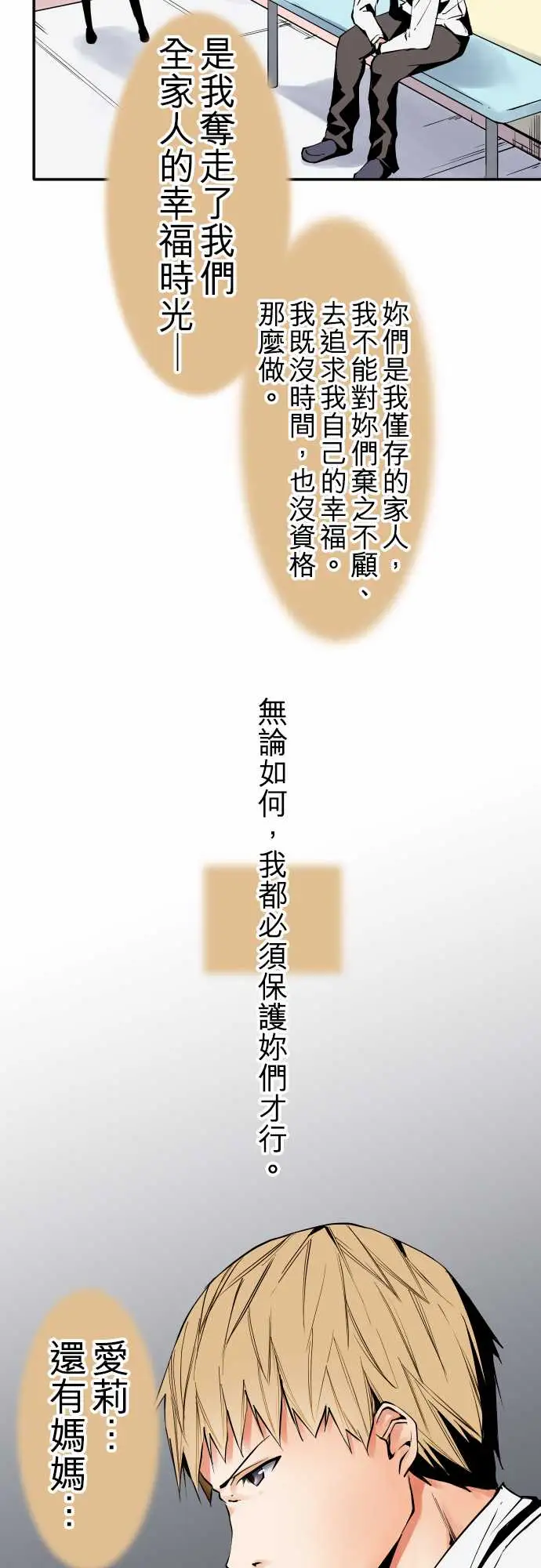 《可愛兵器》在线观看 No.43责任 漫画图片20