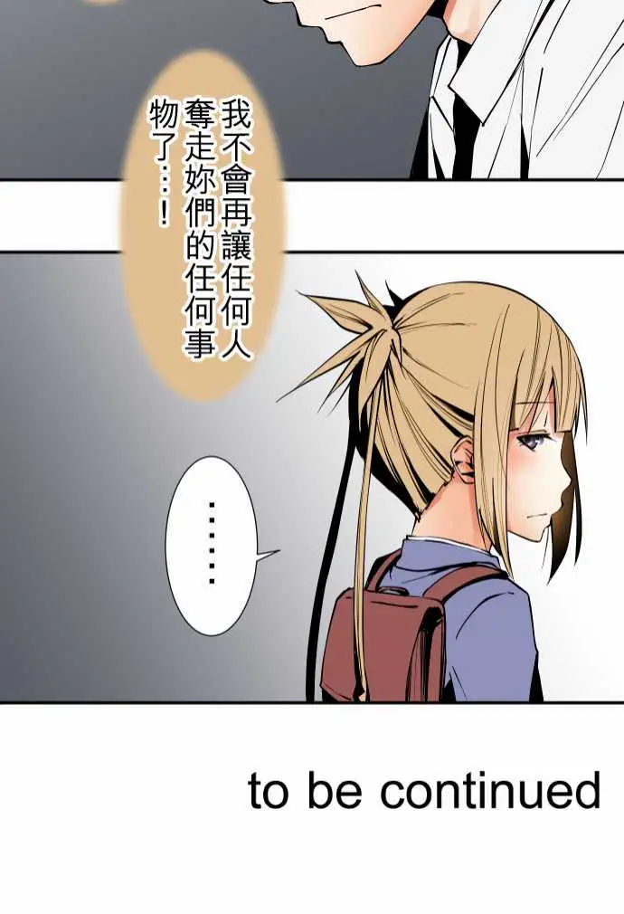 《可愛兵器》在线观看 No.43责任 漫画图片21