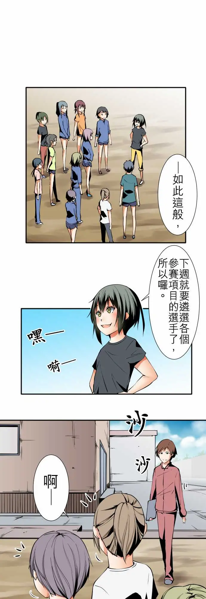 《可愛兵器》在线观看 No.44木场老师 漫画图片1