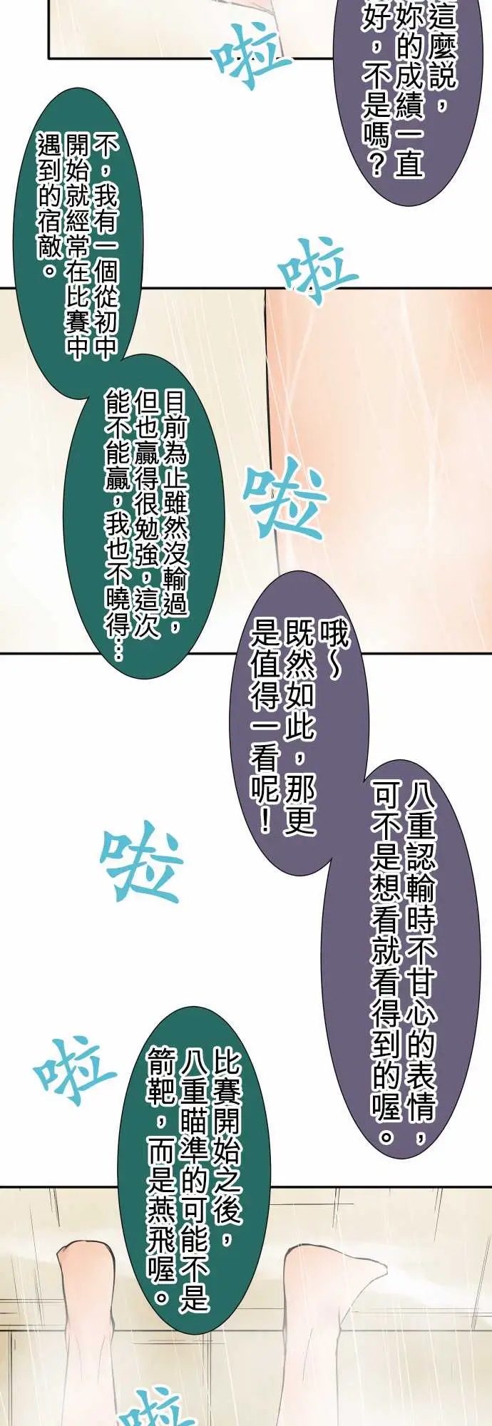 《可愛兵器》在线观看 No.44木场老师 漫画图片16