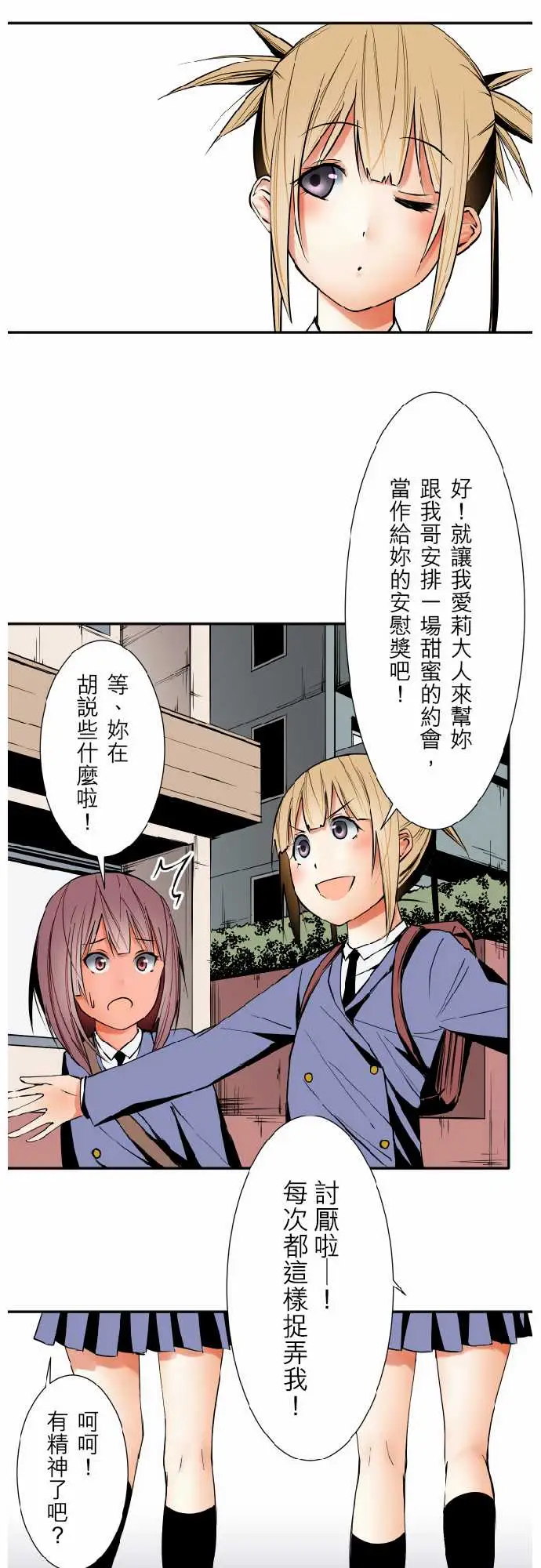 《可愛兵器》在线观看 No.46越过障碍 漫画图片2