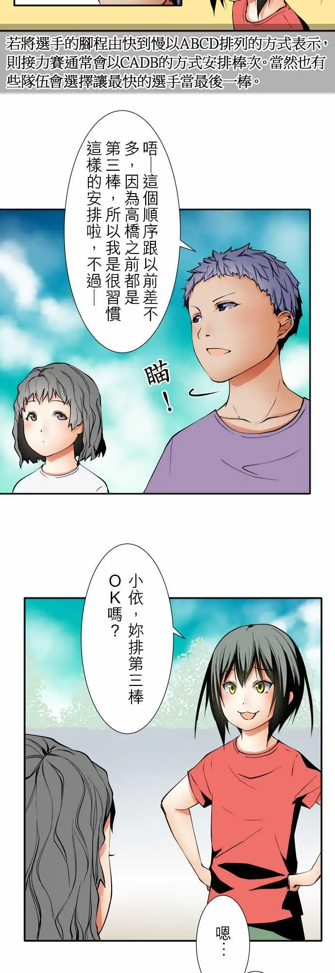 《可愛兵器》在线观看 No.47小依学姐 漫画图片2