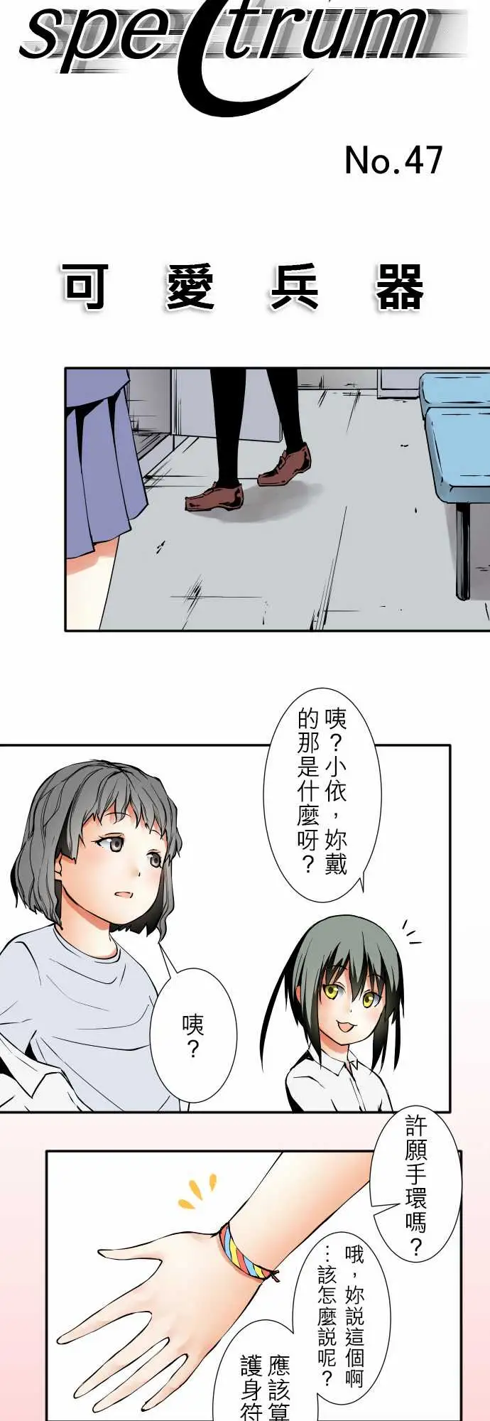 《可愛兵器》在线观看 No.47小依学姐 漫画图片7