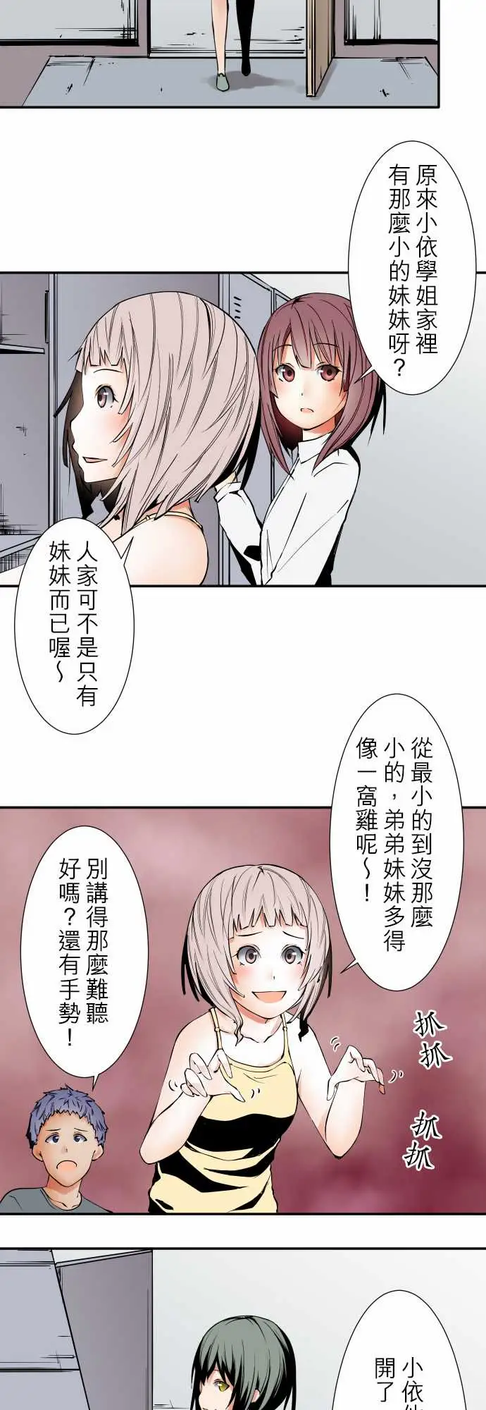 《可愛兵器》在线观看 No.47小依学姐 漫画图片9