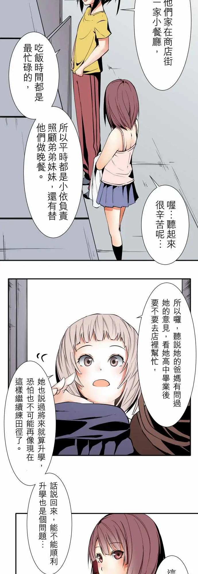 《可愛兵器》在线观看 No.47小依学姐 漫画图片10