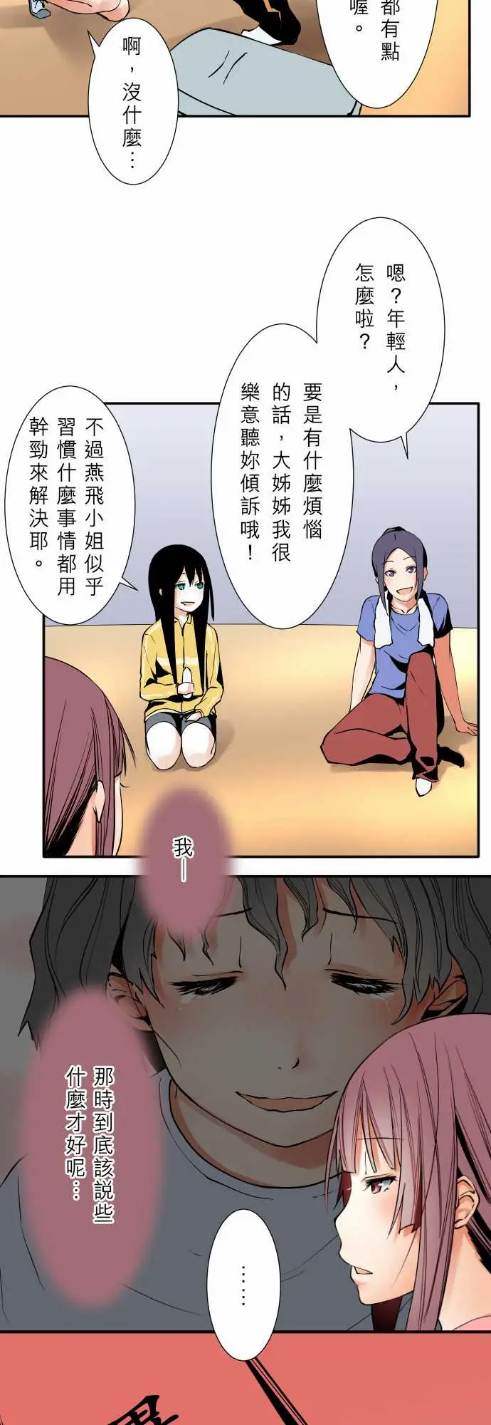 《可愛兵器》在线观看 No.49心里 漫画图片7