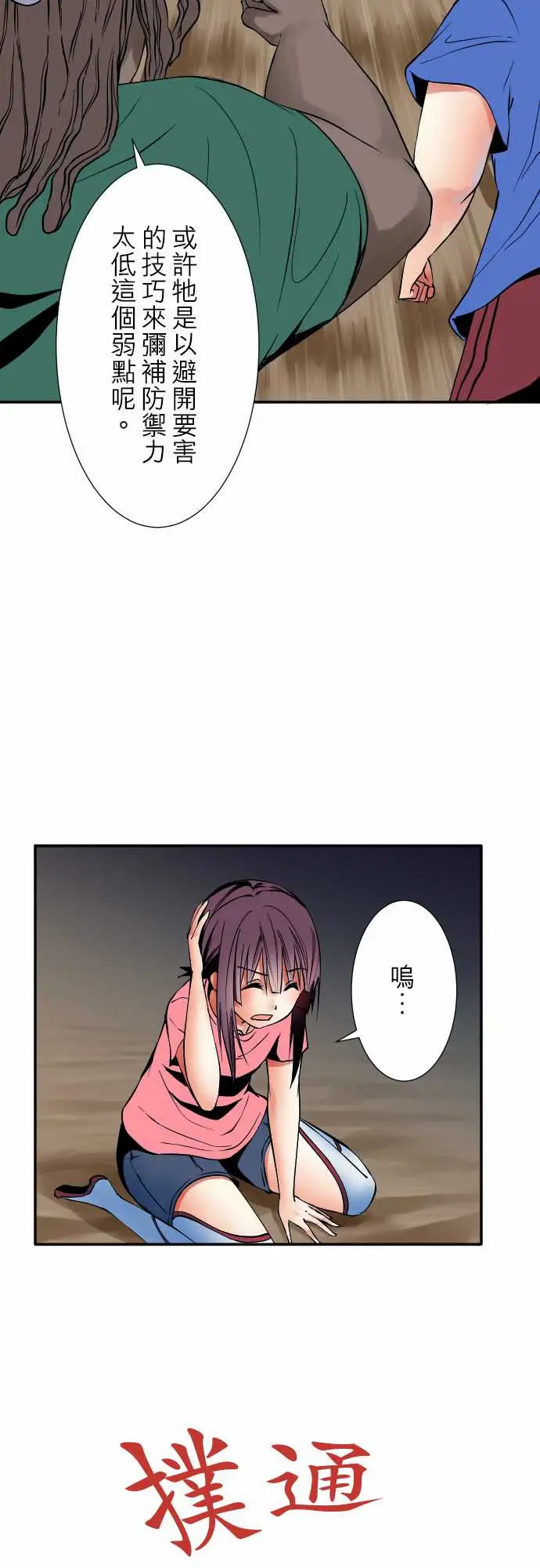 《可愛兵器》在线观看 No.51时间到？ 漫画图片12