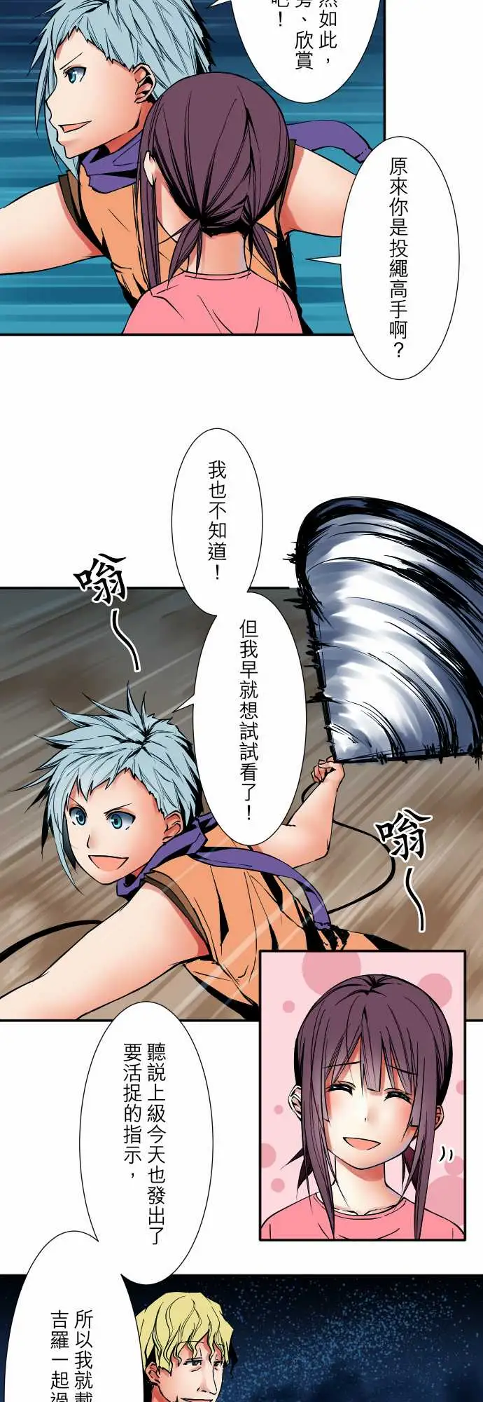 《可愛兵器》在线观看 No.52宛如恸哭 漫画图片4