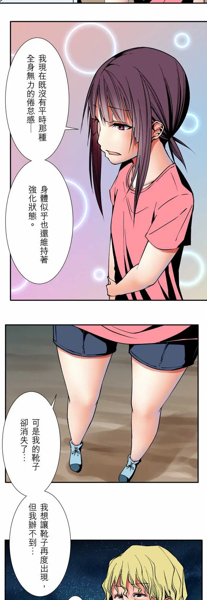 《可愛兵器》在线观看 No.52宛如恸哭 漫画图片7