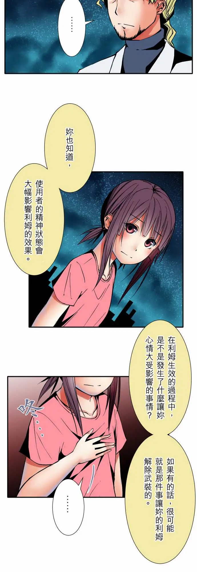 《可愛兵器》在线观看 No.52宛如恸哭 漫画图片8