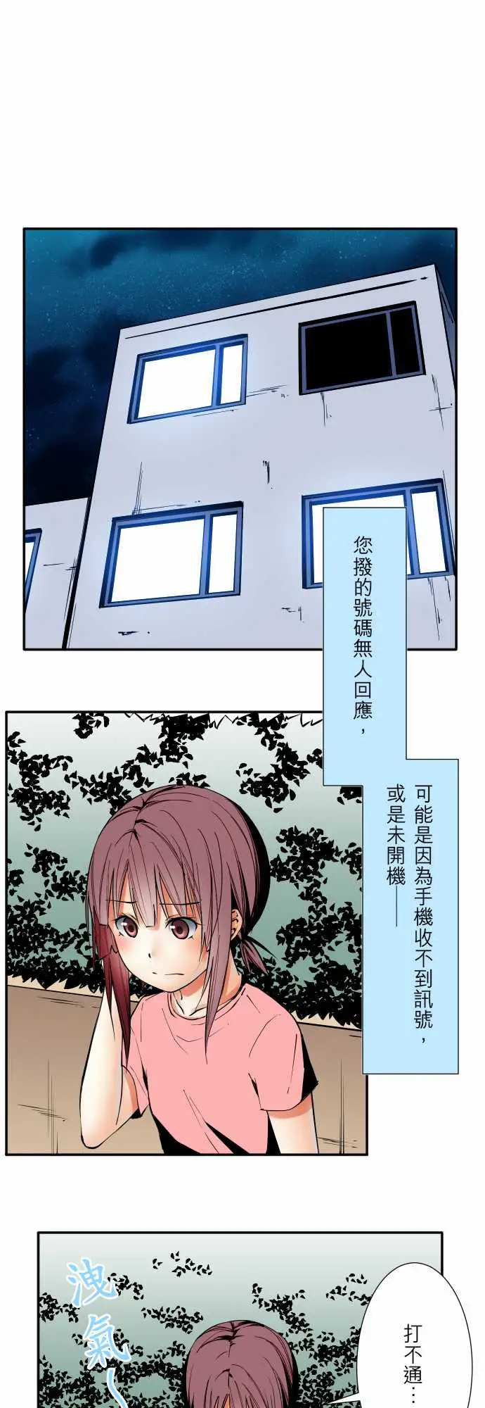 《可愛兵器》在线观看 No.53失? 漫画图片1